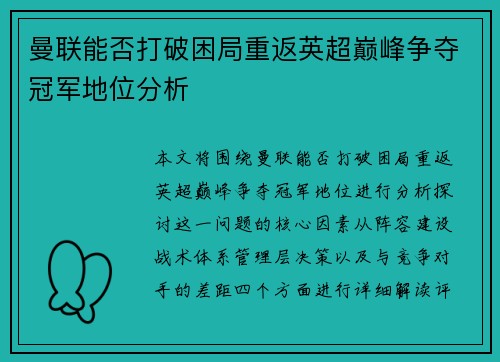 曼联能否打破困局重返英超巅峰争夺冠军地位分析