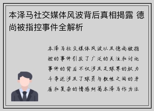 本泽马社交媒体风波背后真相揭露 德尚被指控事件全解析
