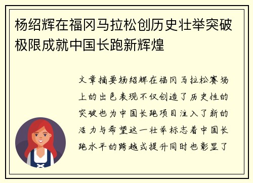 杨绍辉在福冈马拉松创历史壮举突破极限成就中国长跑新辉煌