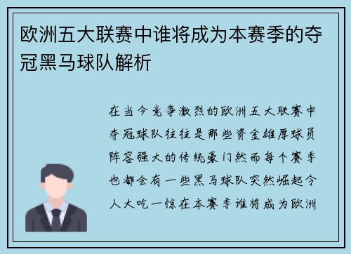 欧洲五大联赛中谁将成为本赛季的夺冠黑马球队解析