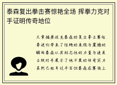 泰森复出拳击赛惊艳全场 挥拳力克对手证明传奇地位
