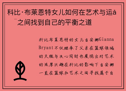 科比·布莱恩特女儿如何在艺术与运动之间找到自己的平衡之道